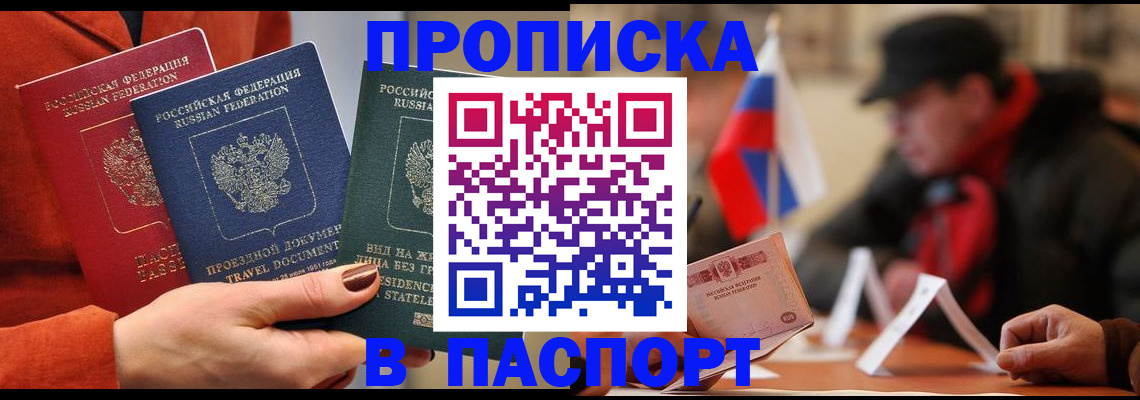 прописка 2026 в Гремячинске