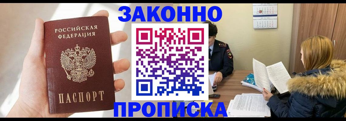 прописка для военкомата в Гремячинске